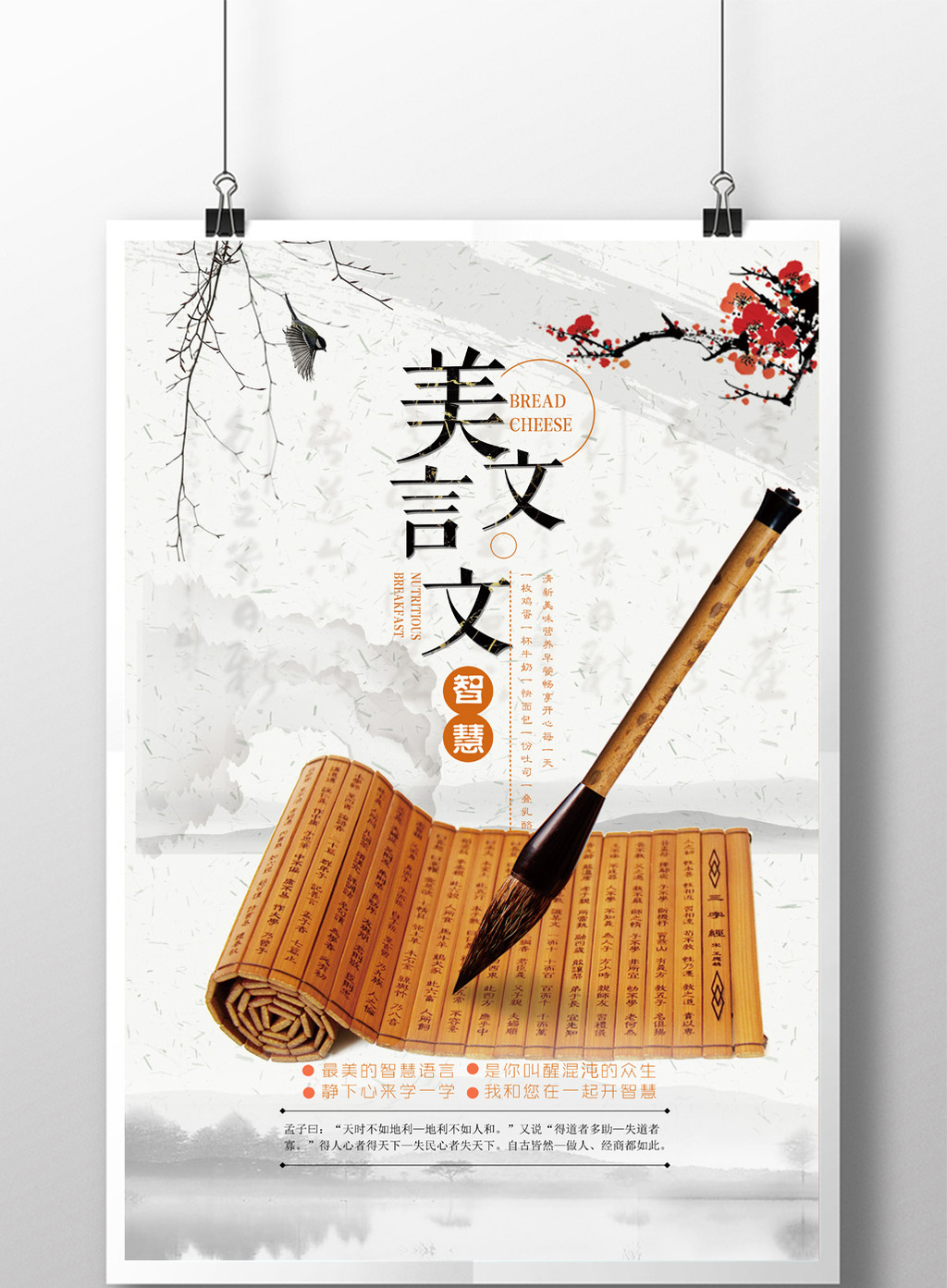 包图 广告设计 海报 > 中国风水墨文言文海报 上传时间2017-06-14 16