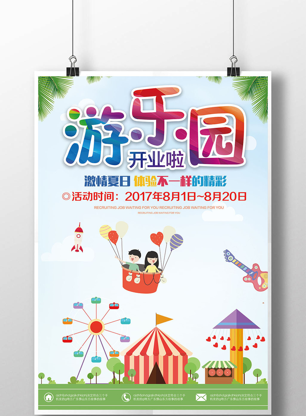 本次作品主题是广告设计,使用场景是海报,编