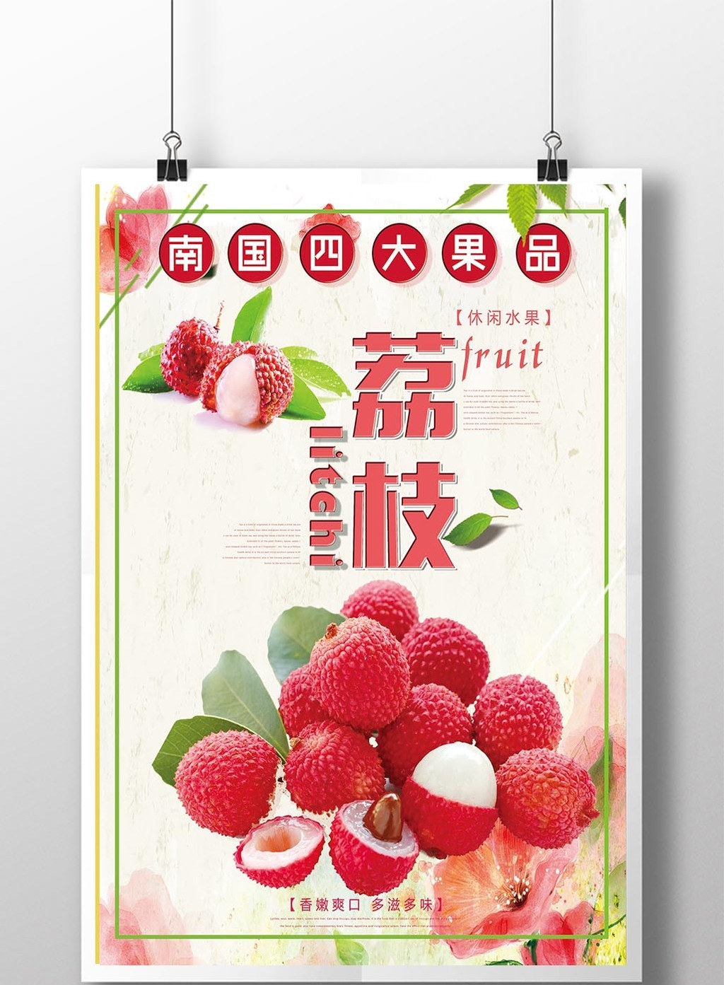 荔枝展板水果创意海报设计
