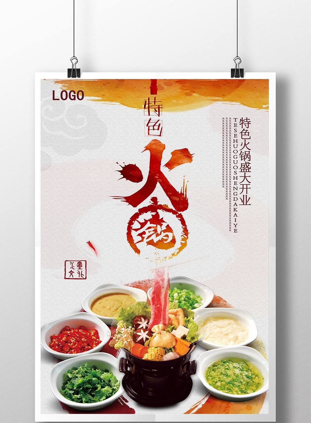 广告设计 海报 【psd】 特色火锅美食宣传海报设计 所属分类: 广告
