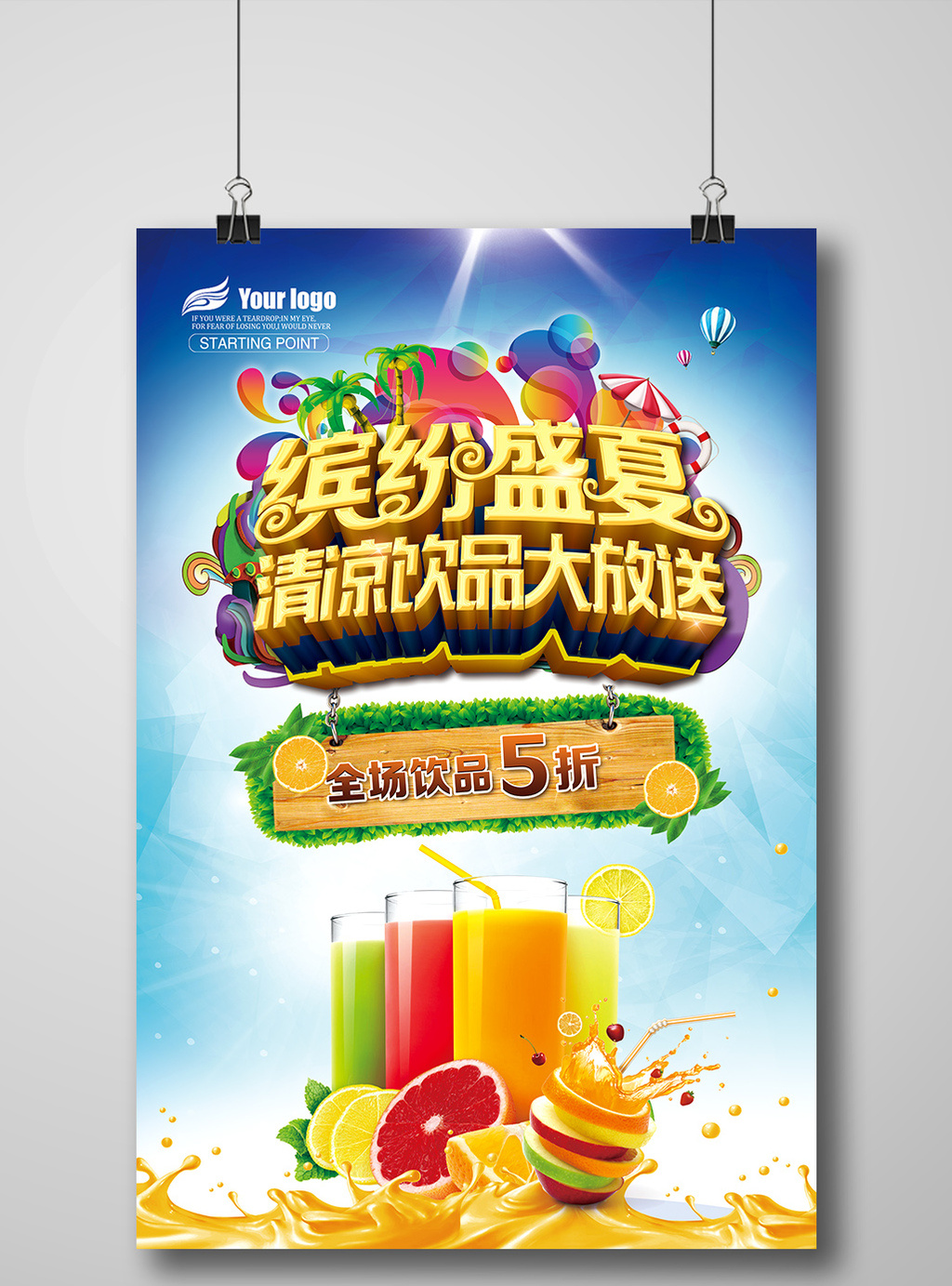 的夏日果汁饮品宣传单海报模板素材免费下载,本次作品主题是广告设计