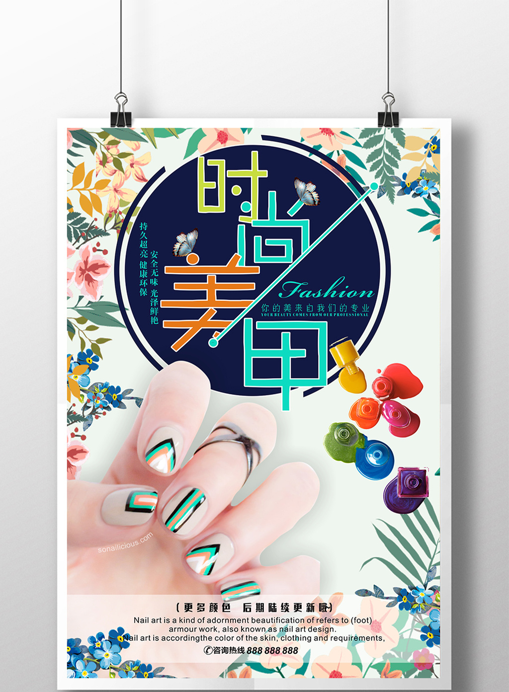 清新多彩美甲宣传海报