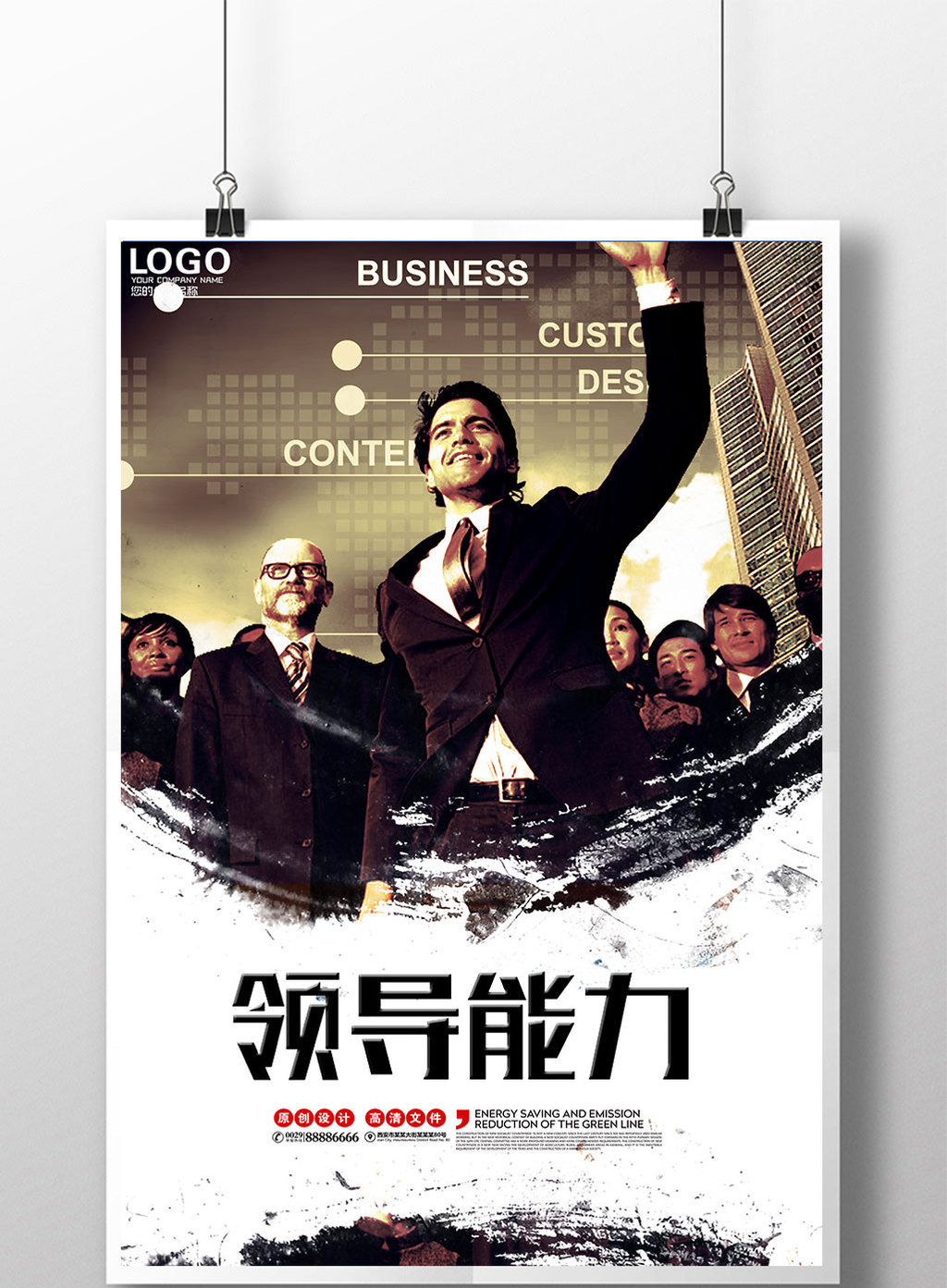 企业文化展板领导能力