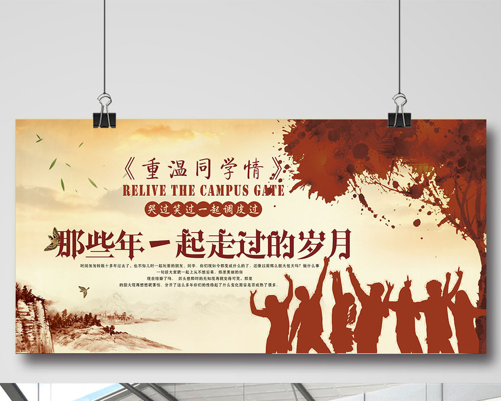 相聚老同学情同学聚会海报