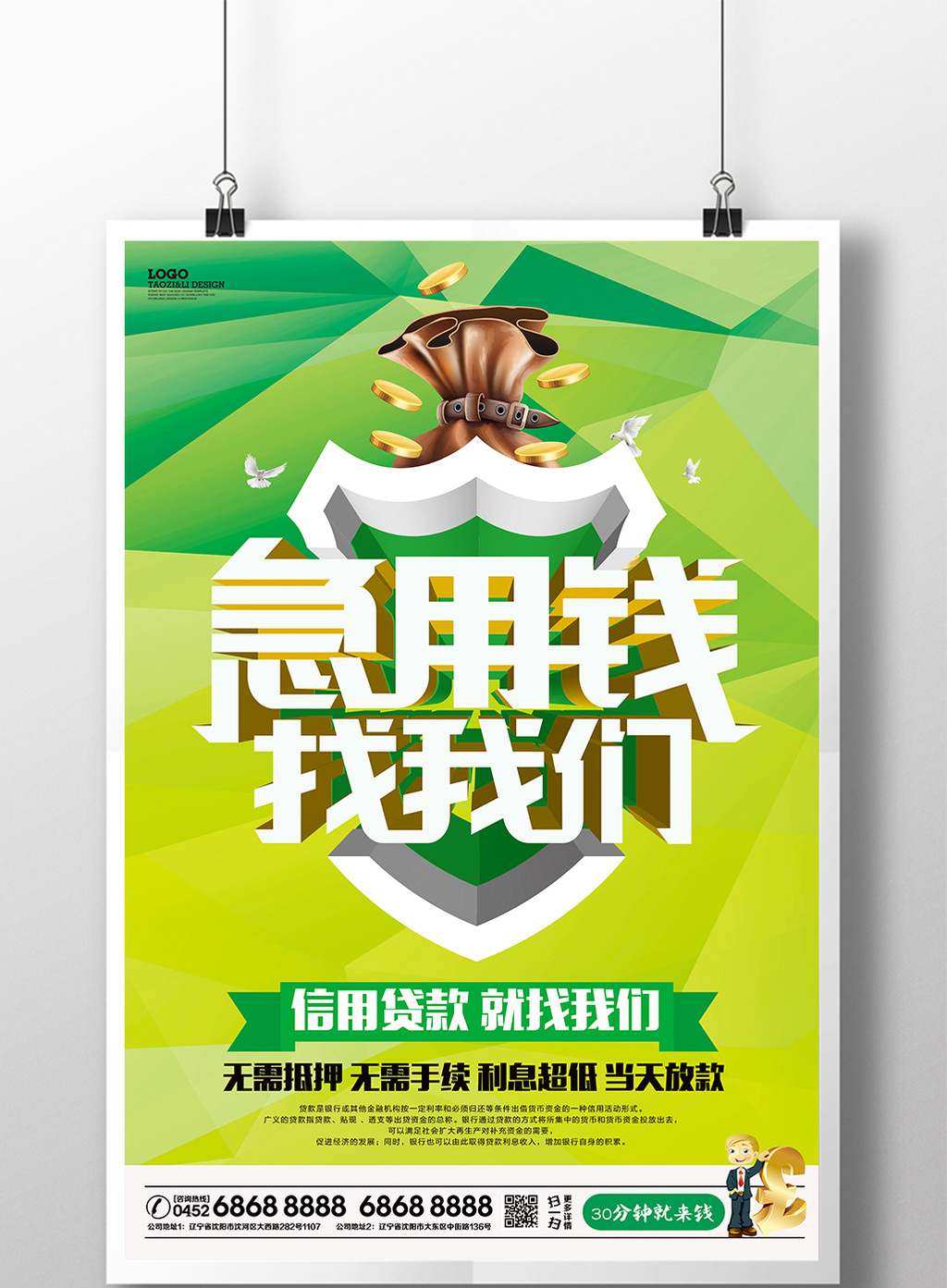 贷款海报急用钱找我们