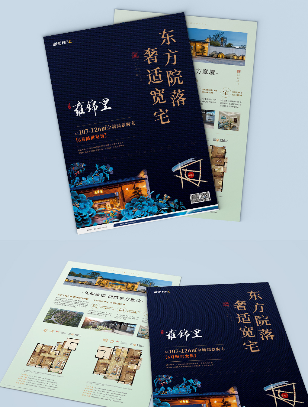 房地产售楼宣传单