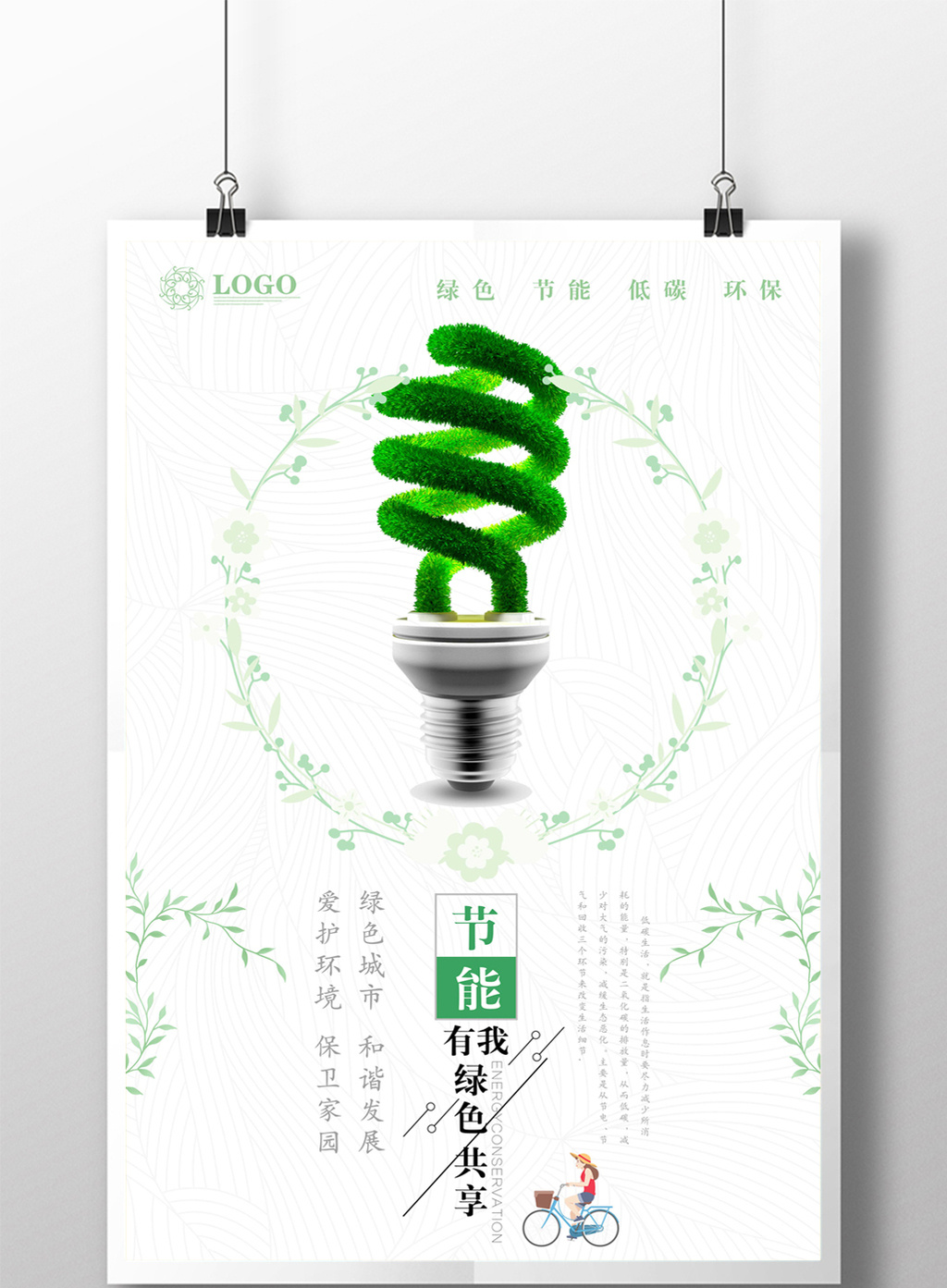 低碳环保公益海报模板免费下载 _广告设计图片设计素材_【包图网】