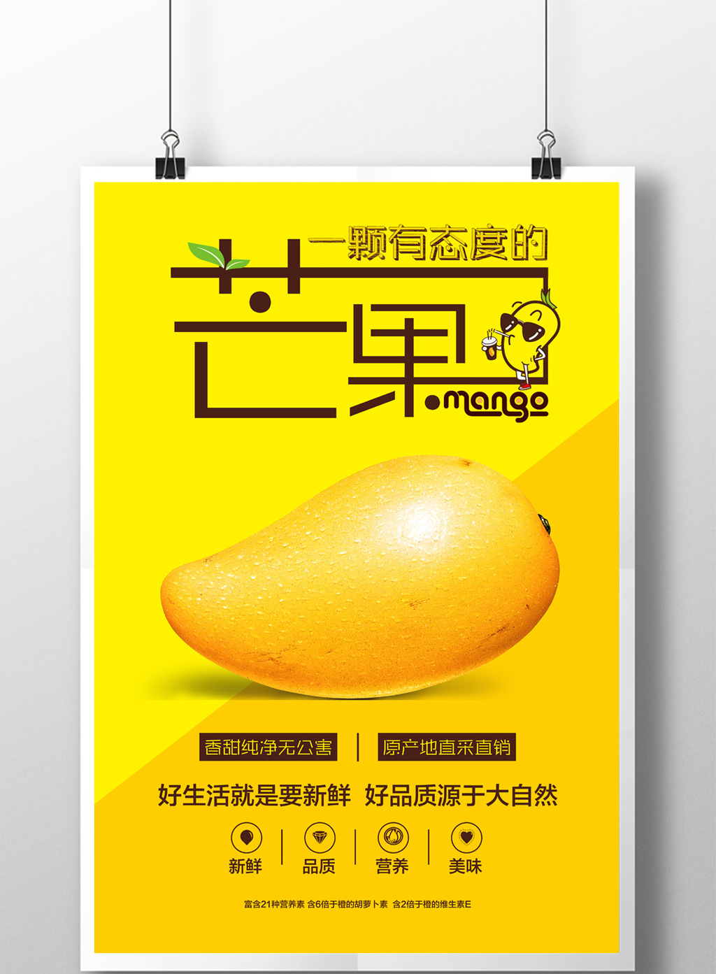 夏日清新简约芒果广告促销海报