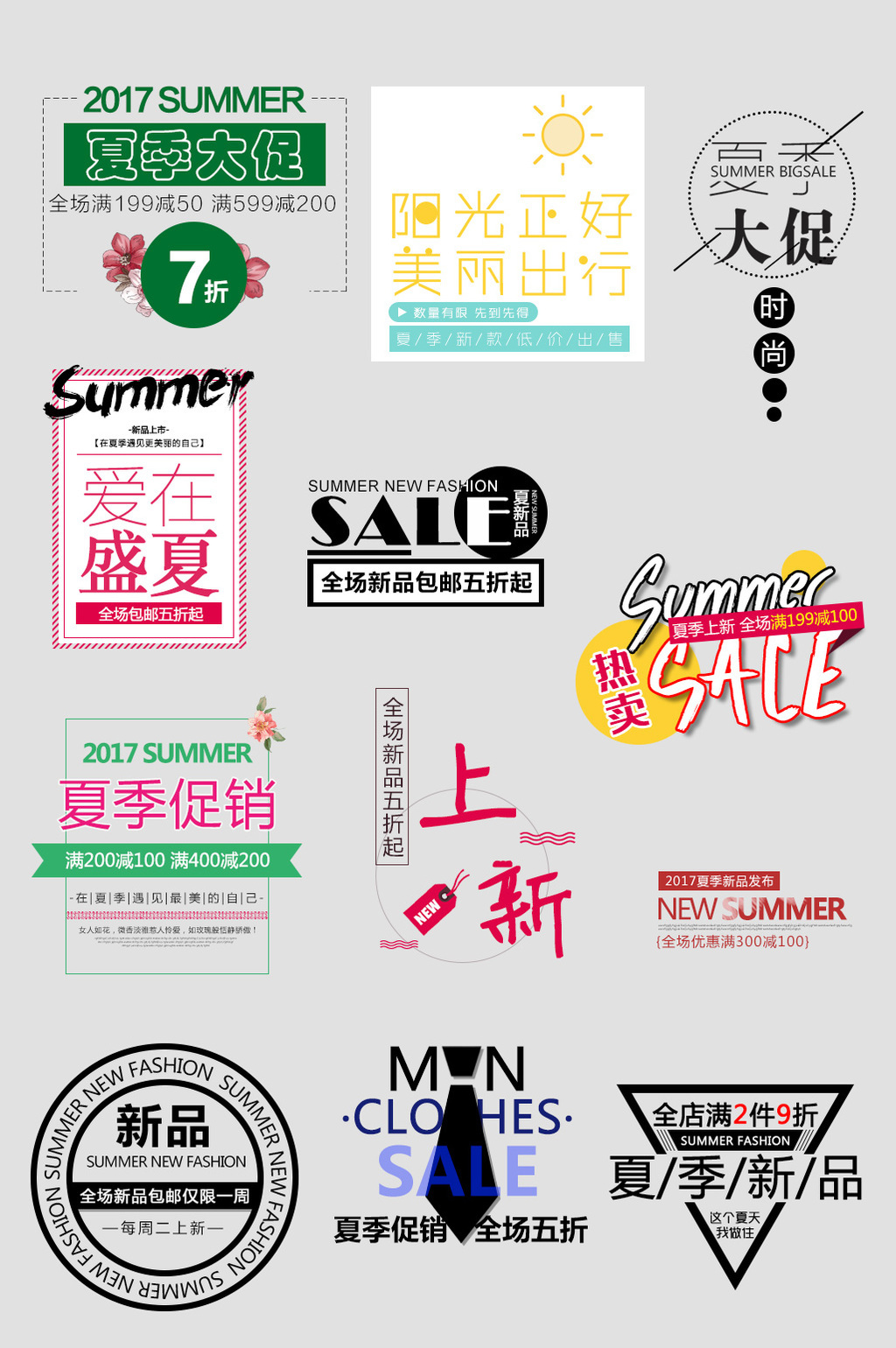 夏日上新女装男装新品美妆热卖促销文字排版