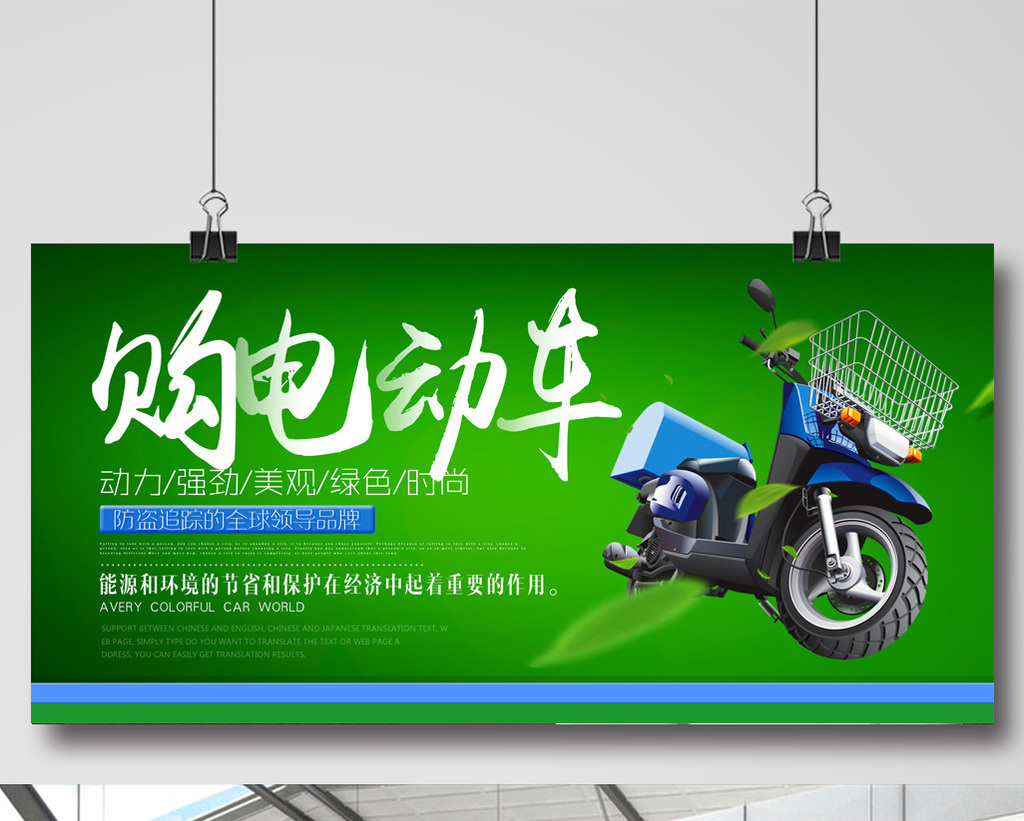 电动车机车宣传创意海报