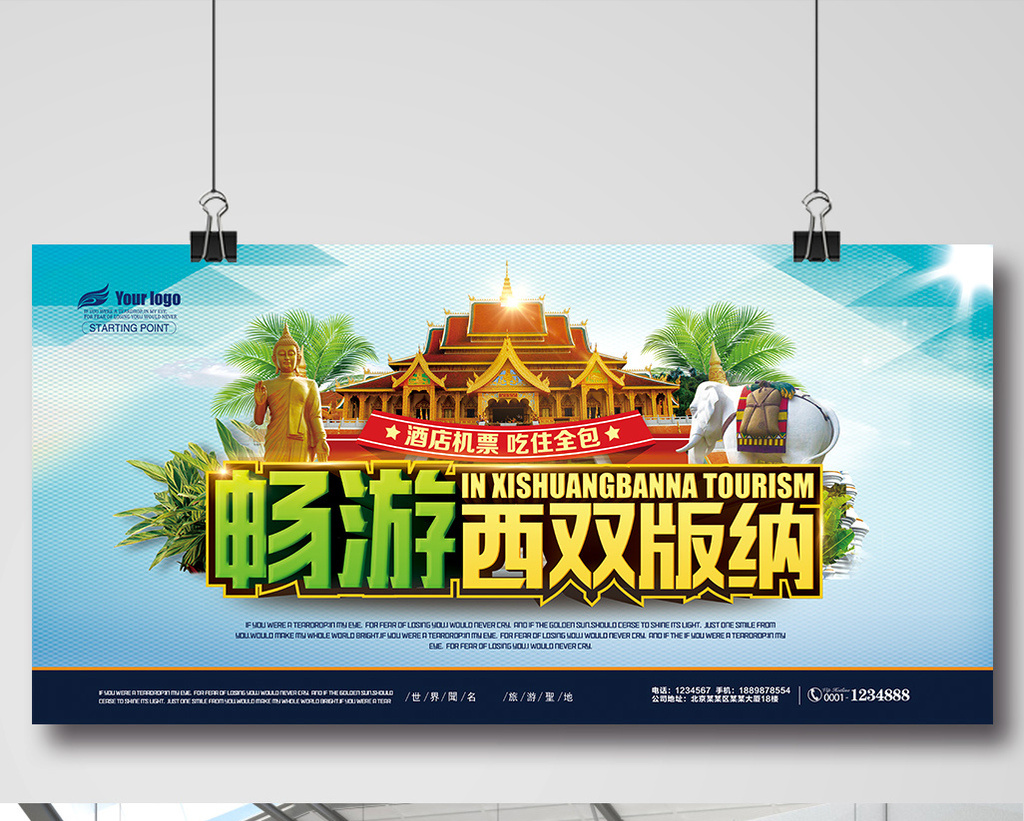 云南旅游宣传单展板设计模板免费下载 _广告设计图片设计素材_【包
