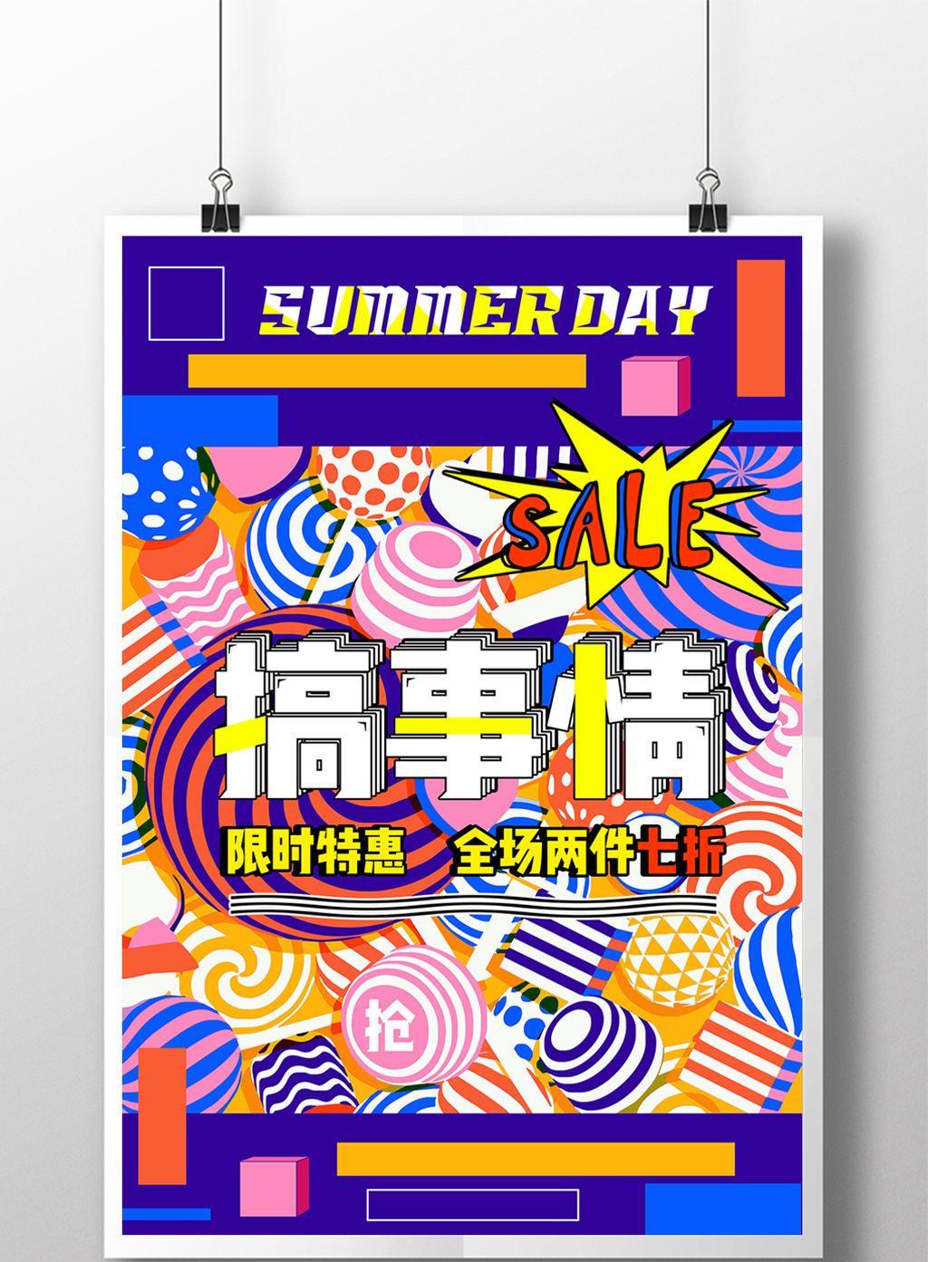 创意促销潮流波普打折海报