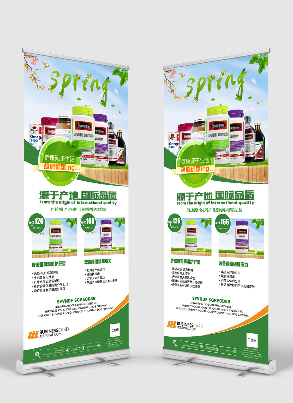保健品展架宣传海报高清psd图片设计素材免费下载_【包图网】