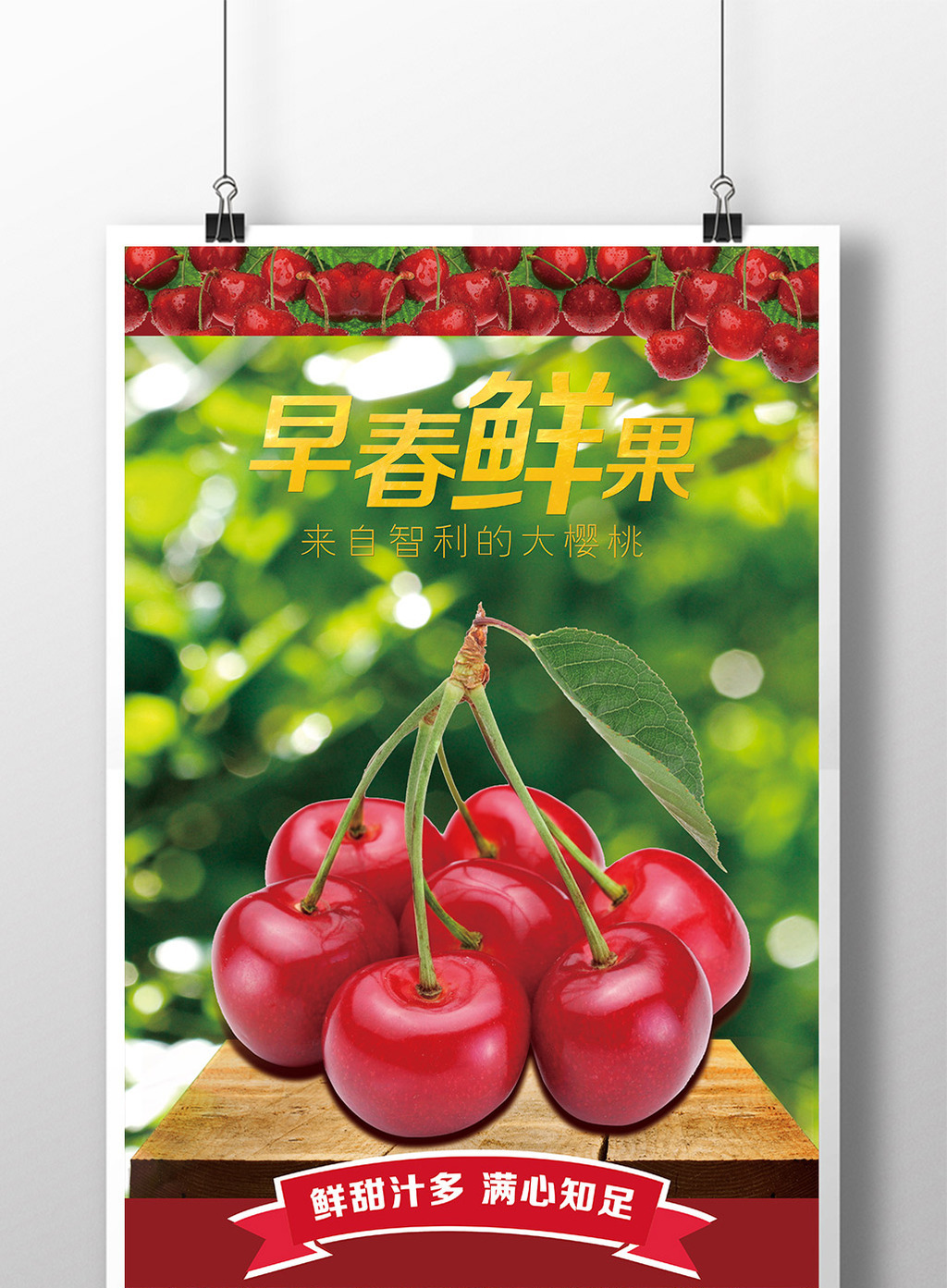新鲜水果宣传海报