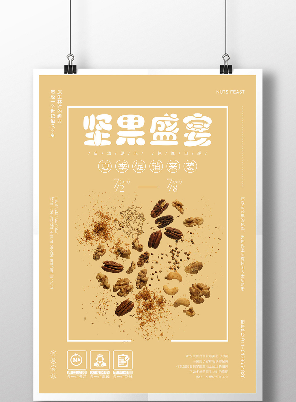坚果盛宴食品海报模板免费下载_7087像素psd图片设计素材_【包图网】