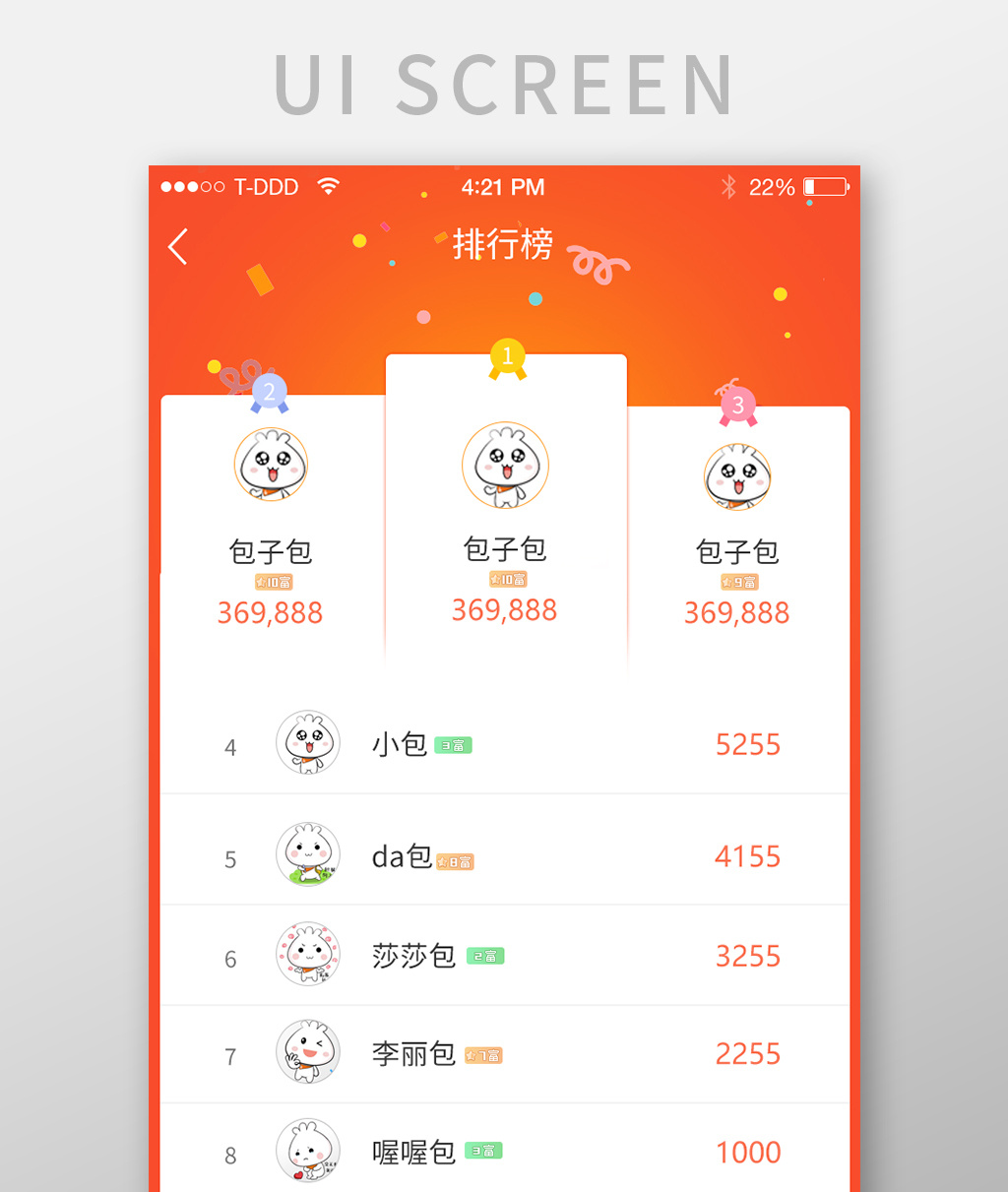 橙色界面排行榜app