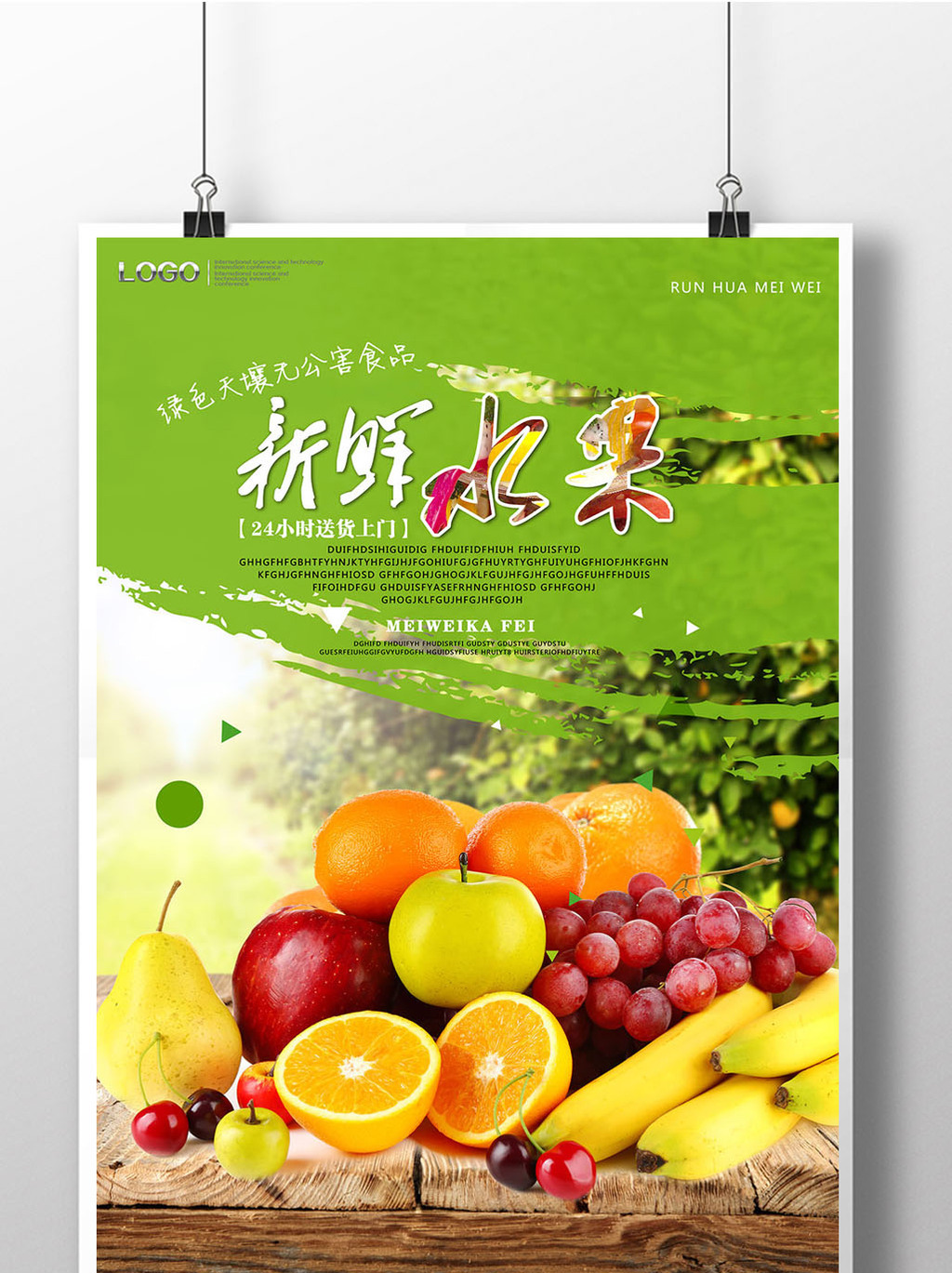 包图网提供精美好看的清新新鲜水果水果店宣传海报素材免费下载,本次