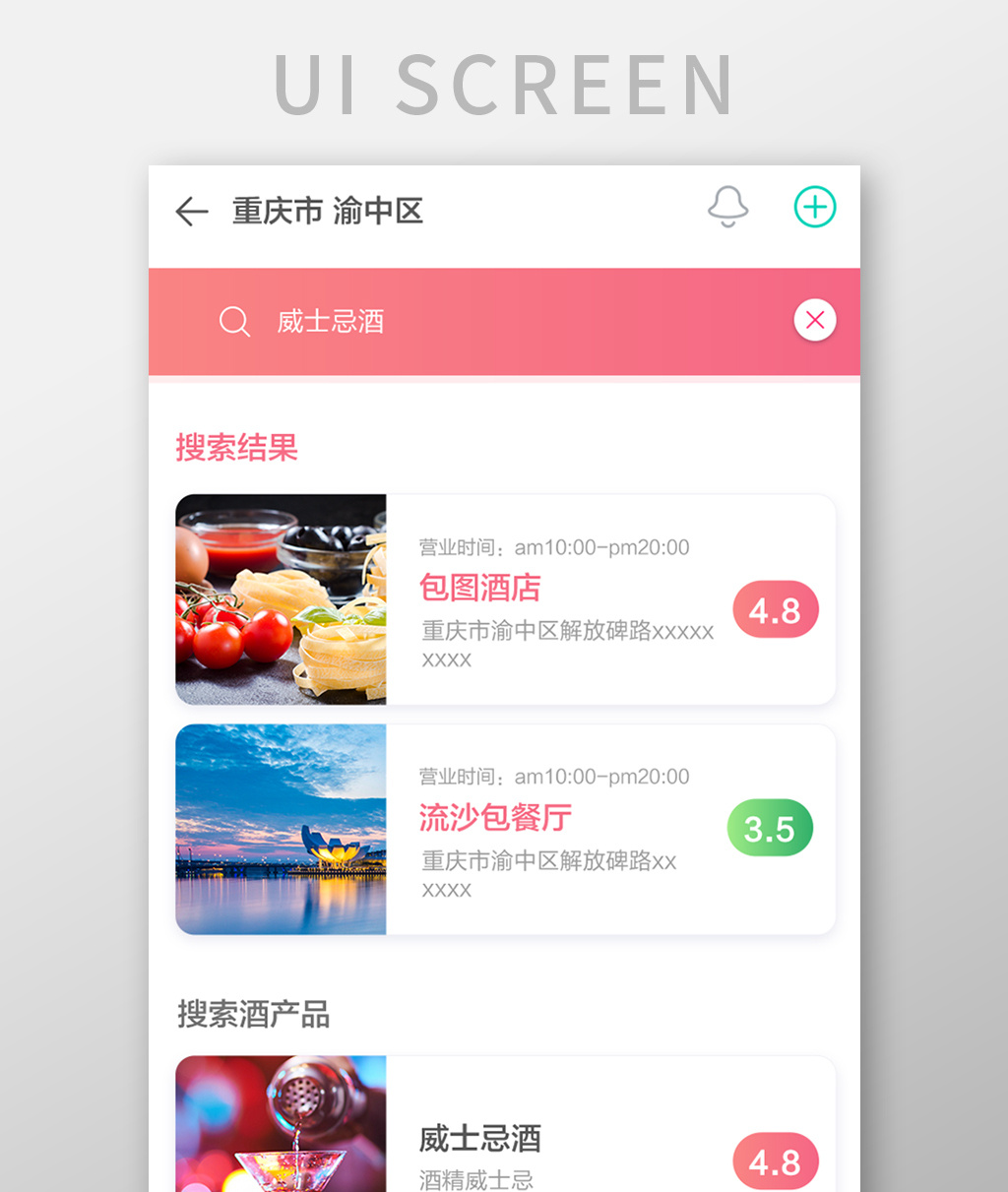 红色渐变精致餐饮店app搜索结果移动界面