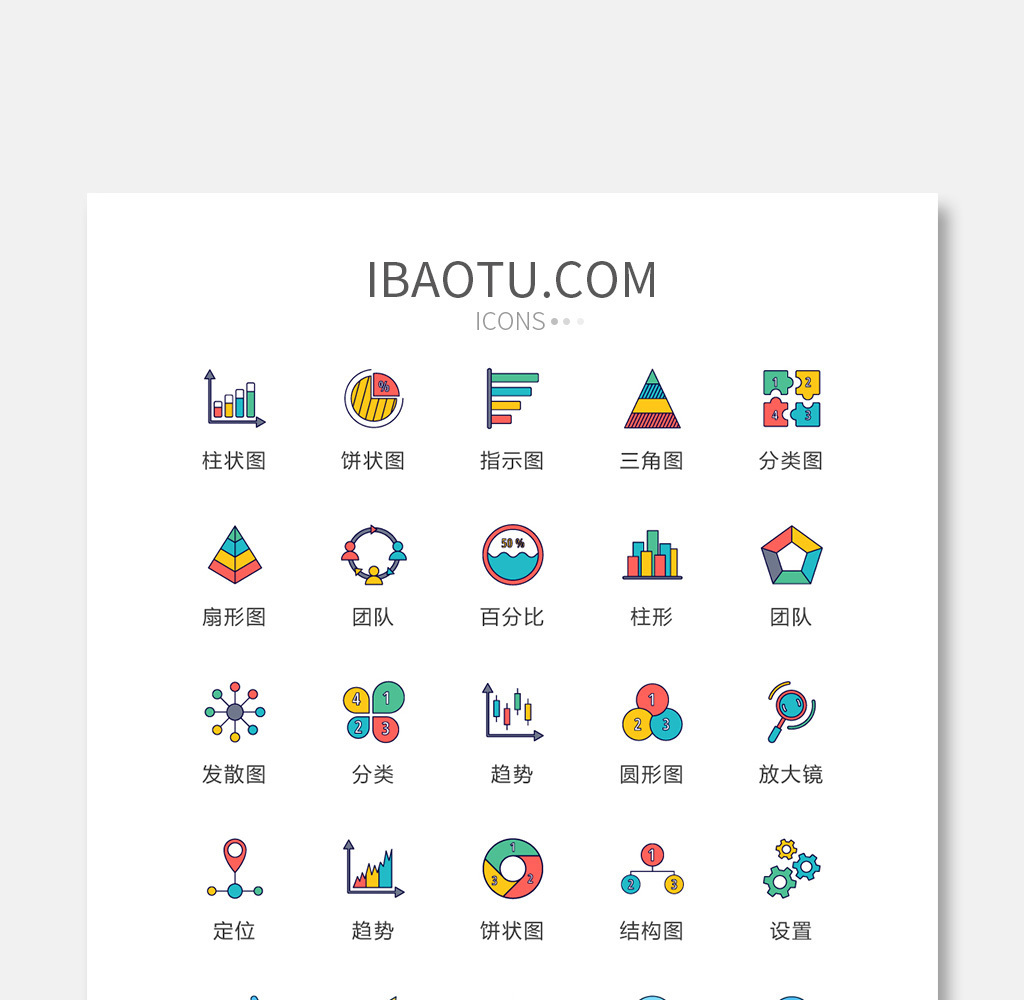 彩色扁平化常用数据科技矢量icon图标
