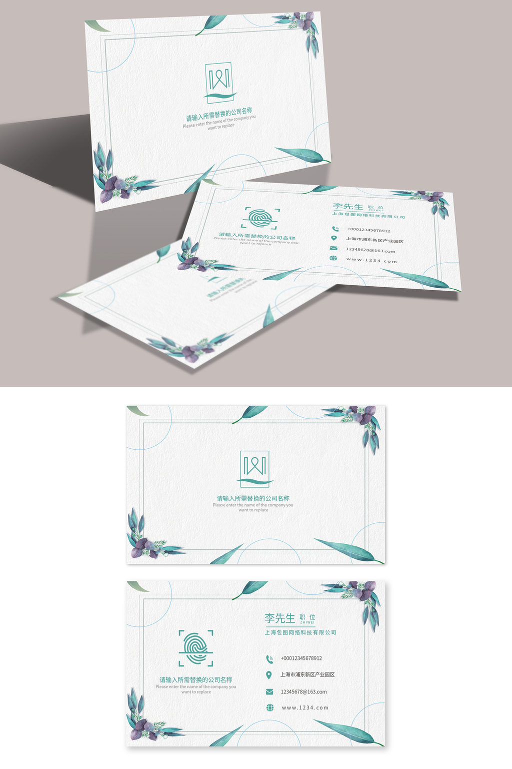 清新素雅花艺花店名片