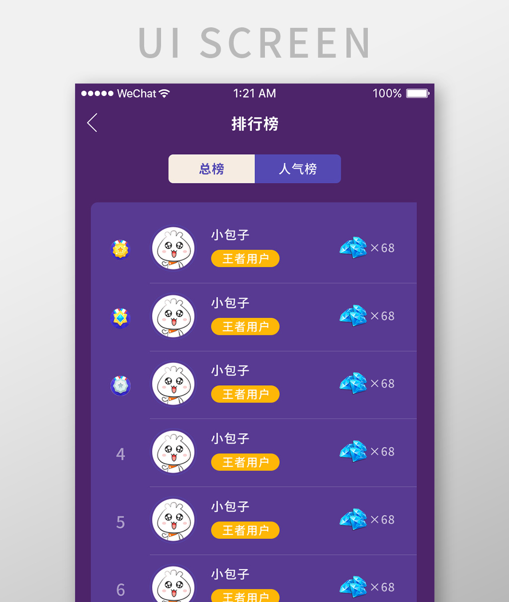紫色排行榜界面好友排行榜