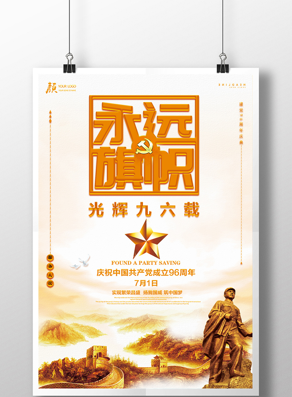 19 肖像权人物画像及字体仅供参考 包图网提供精美好看的中国风政府