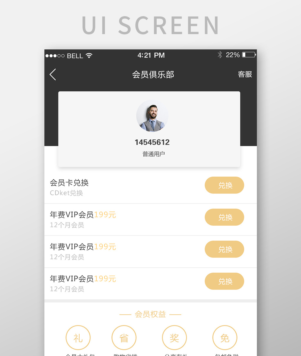 包图 ui设计 移动应用界面 【psd】 app会员管理页面 所属分类: ui