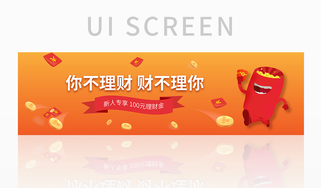 扁平插画金融投资理财banner