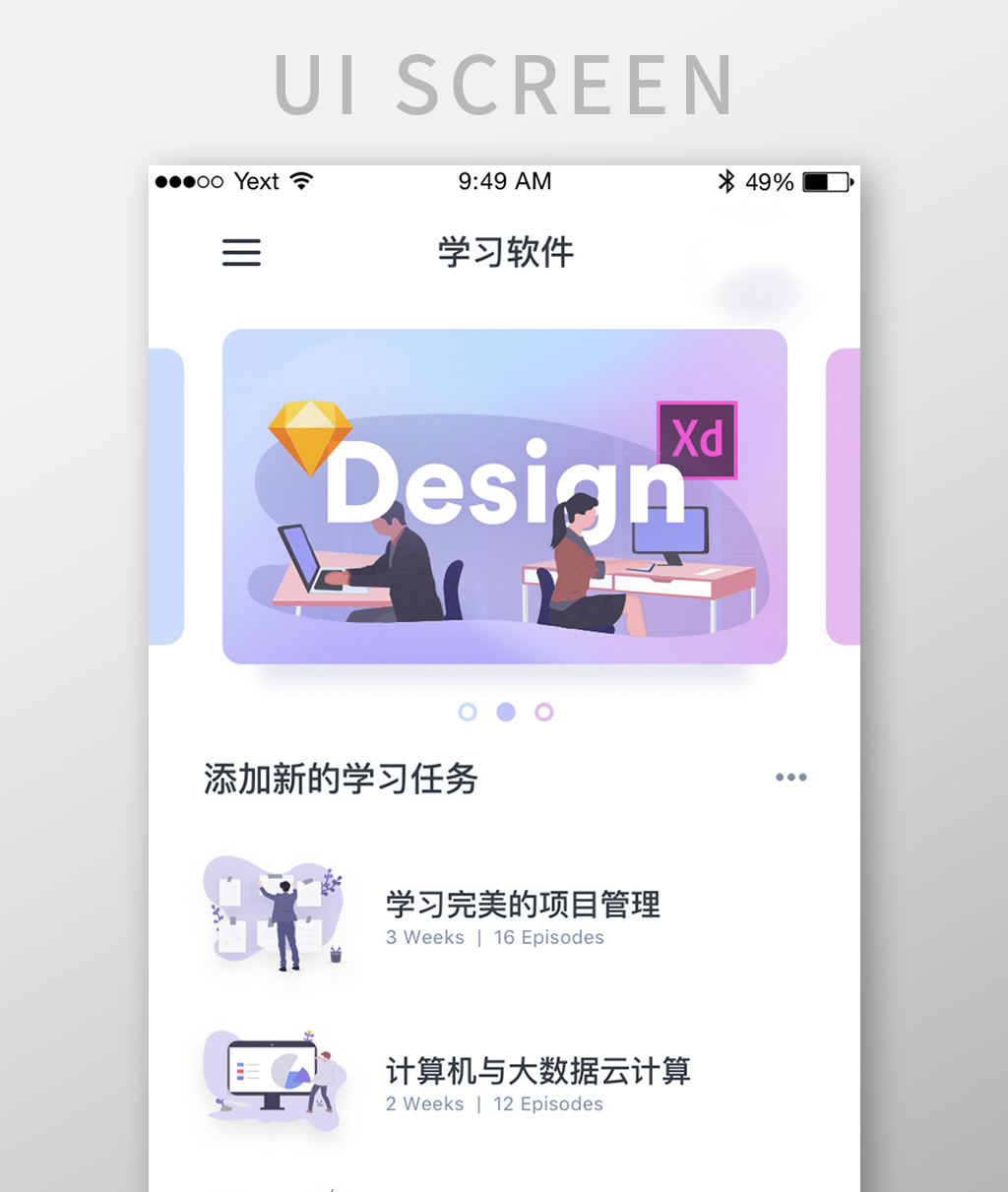 简约精致插画型设计学习app首页移动界面图片