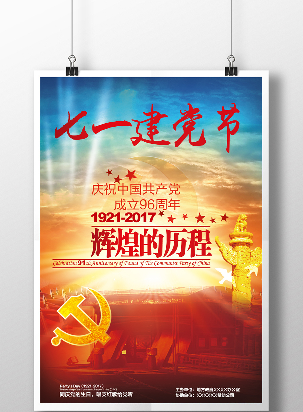 简约风格七一建党节展板模板