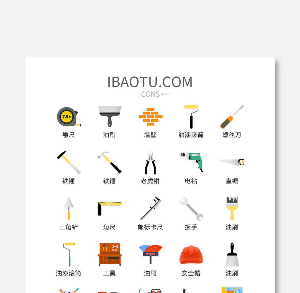 建築施工維修工具圖標矢量ui素材icon