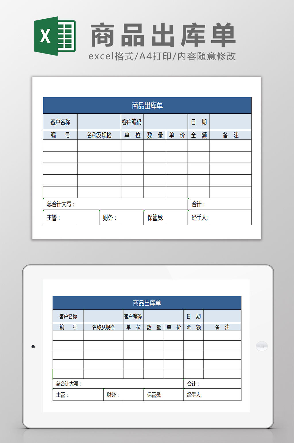 商品出庫單模版【excel模板下載】-包圖網