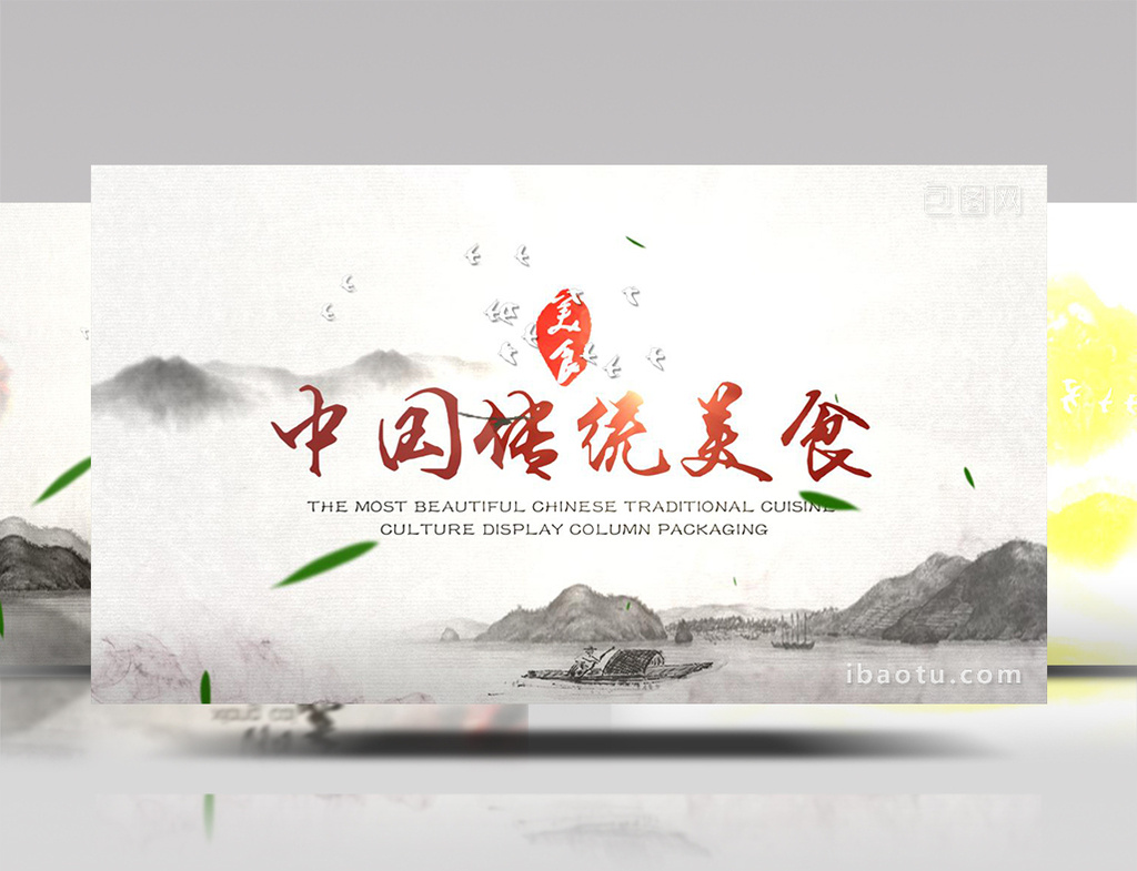 大气优雅水墨中国风饮食茶传统文化美食图文展示宣传片10 AE模板-天天素材网