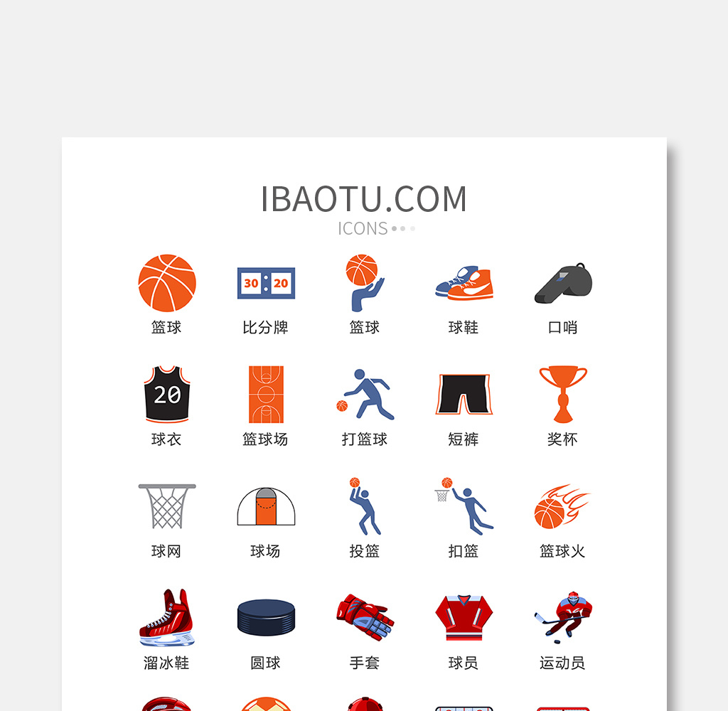 球类体育运动图标矢量ui素材icon