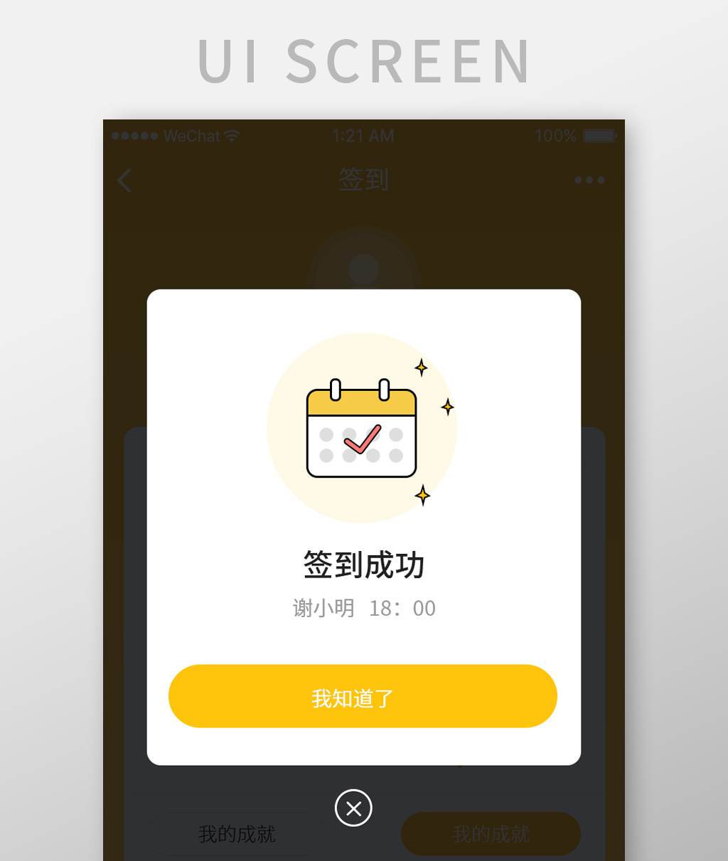 签到成功弹窗ui移动页面