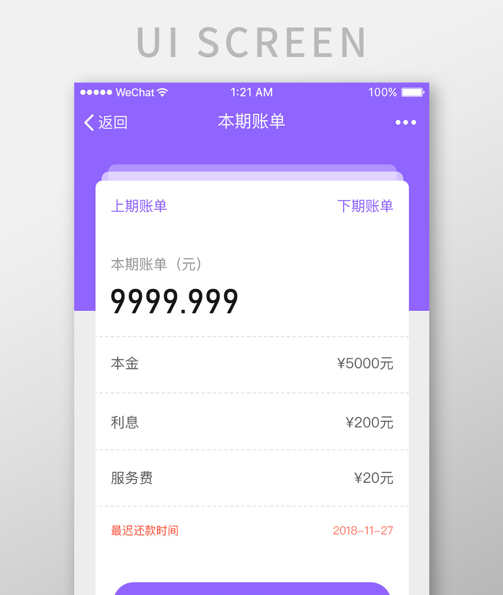紫色金融app本期账单ui界面设计
