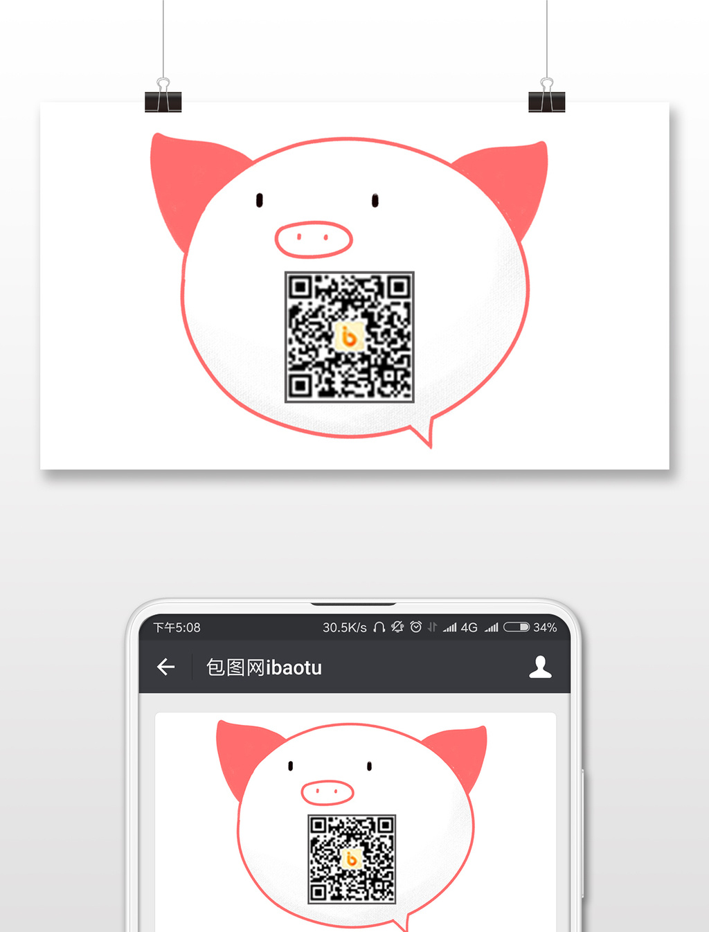 简约气泡猪二维码