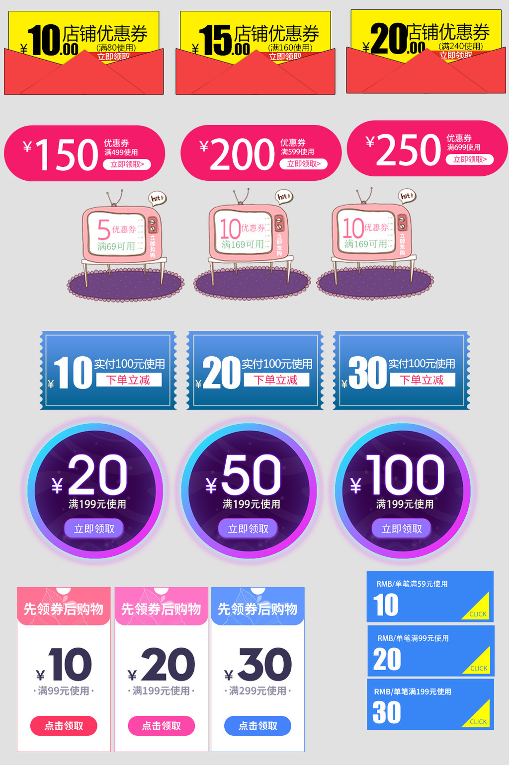网店促销折扣券图