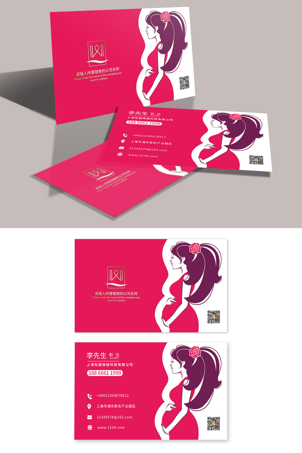 简约孕产母婴名片