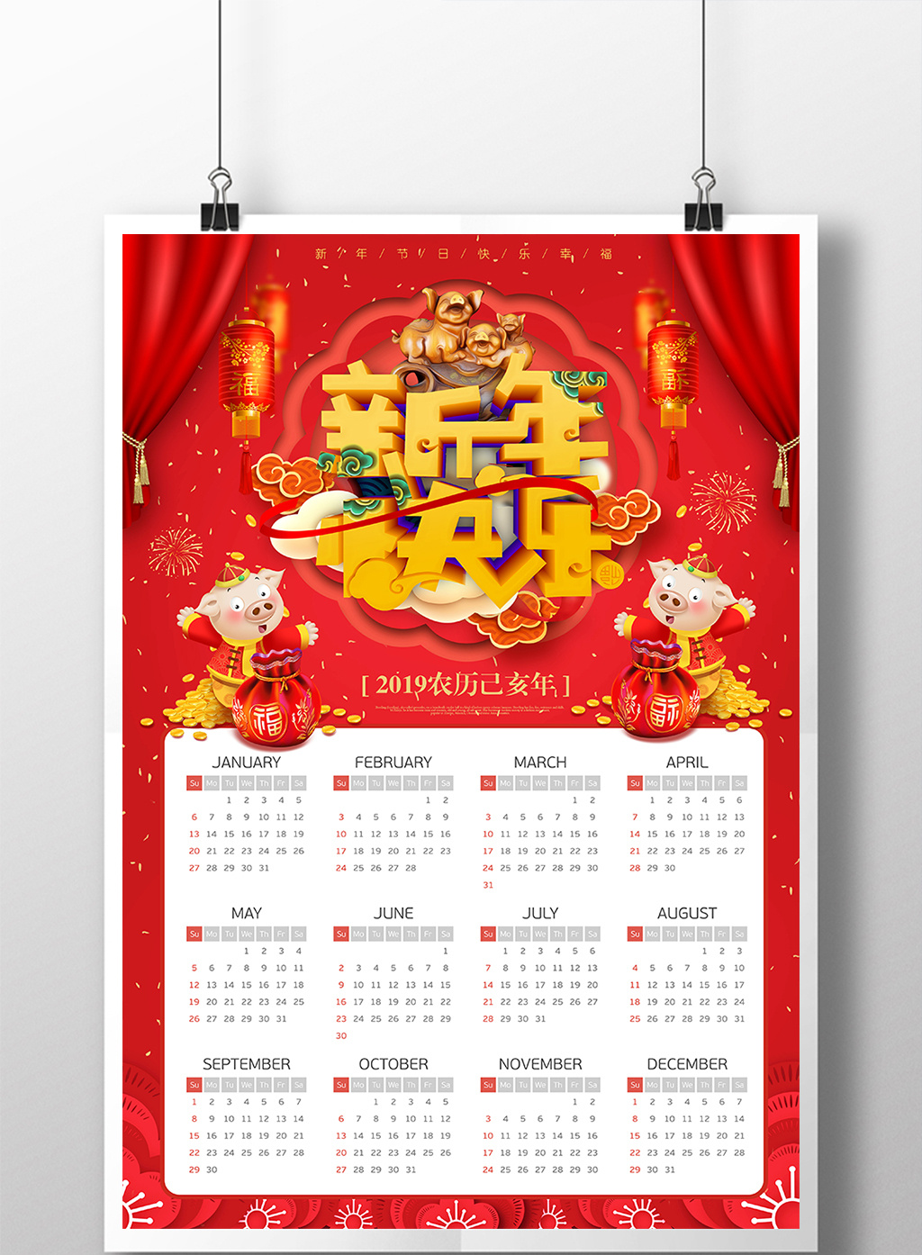 2019猪年年历海报