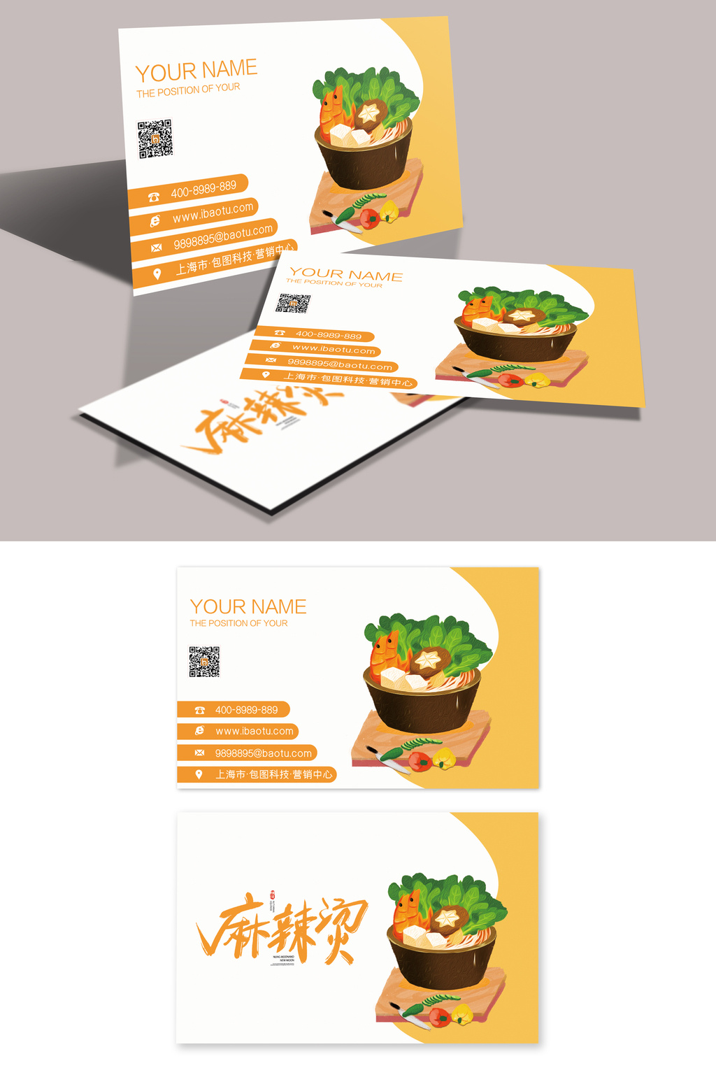 简洁大气时尚麻辣烫餐饮名片