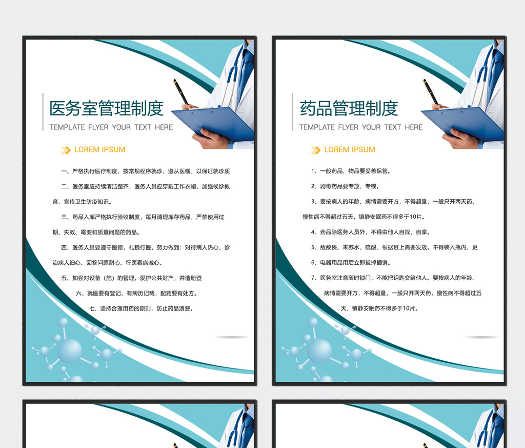 简洁大气医疗医务室制度展板四件套