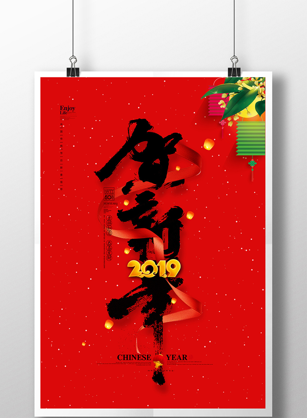 贺新年毛笔字2019猪年新年海报