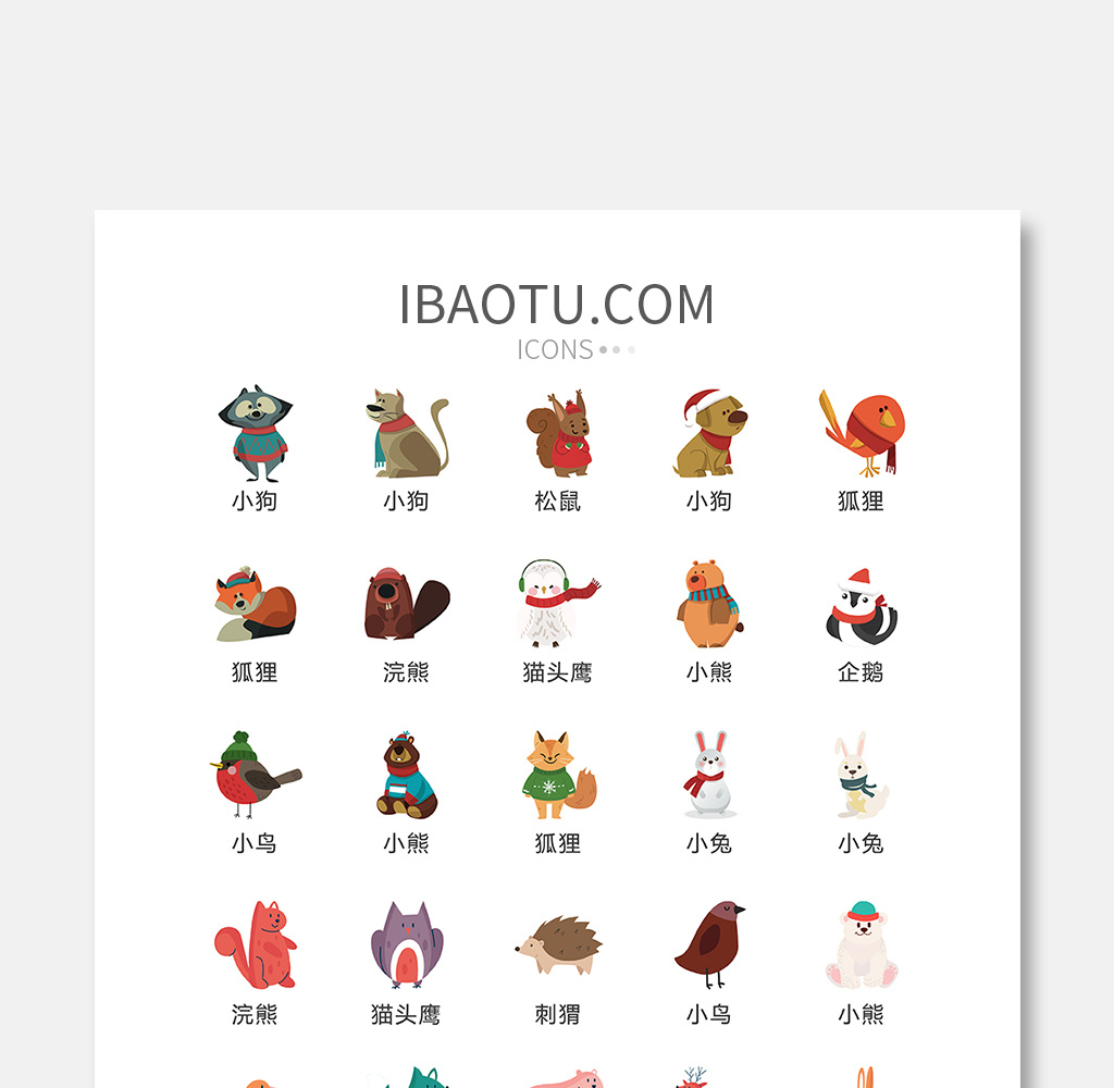 冬季彩色可爱动物图标矢量ui素材icon
