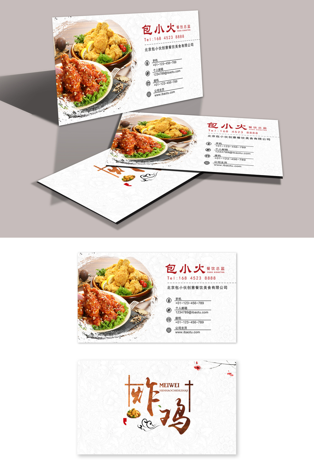 包图 广告设计 名片|vip卡 【psd】 创意美食炸鸡餐饮名片 所属分类