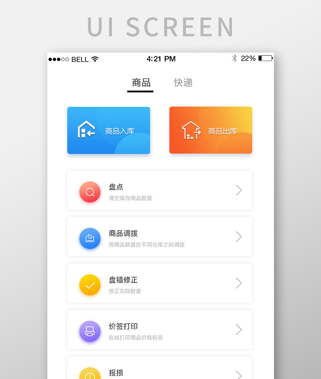 app购物车商品页面