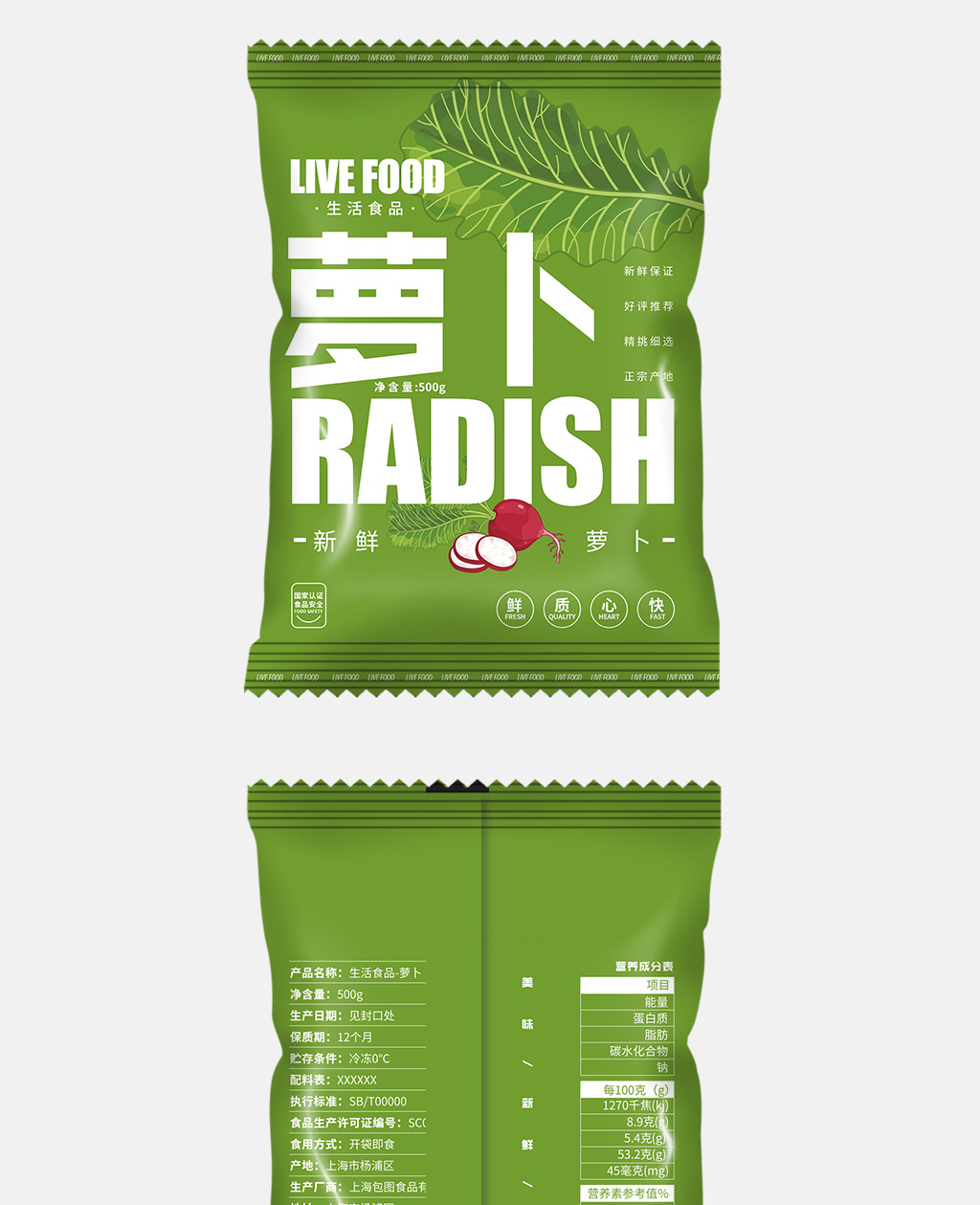 清新绿色生活食品零食包装设计模板免费下载 
