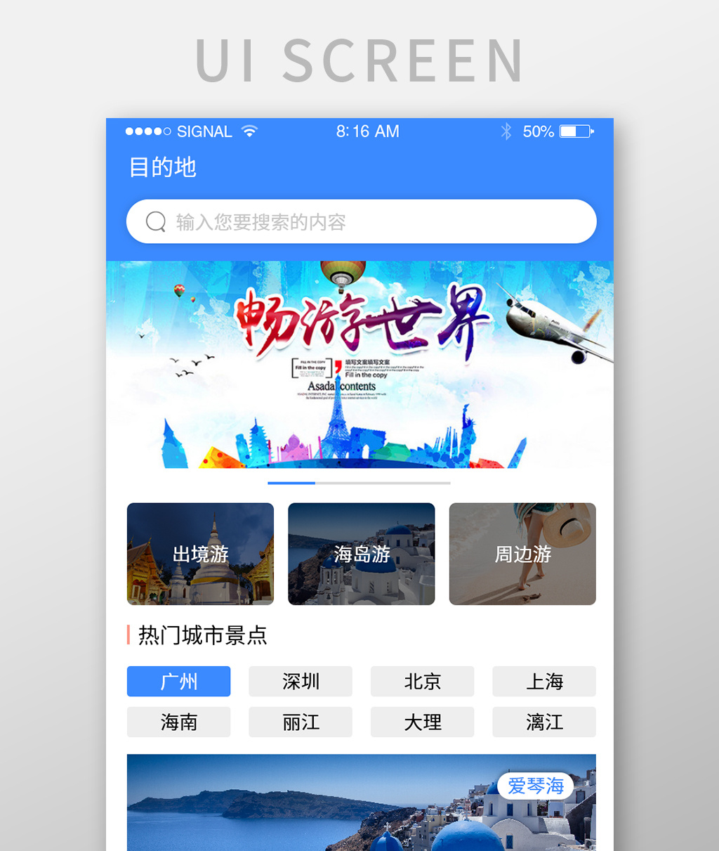 移動應用界面 【psd】 時尚簡約旅遊app首頁界面 所屬分類: ui設計