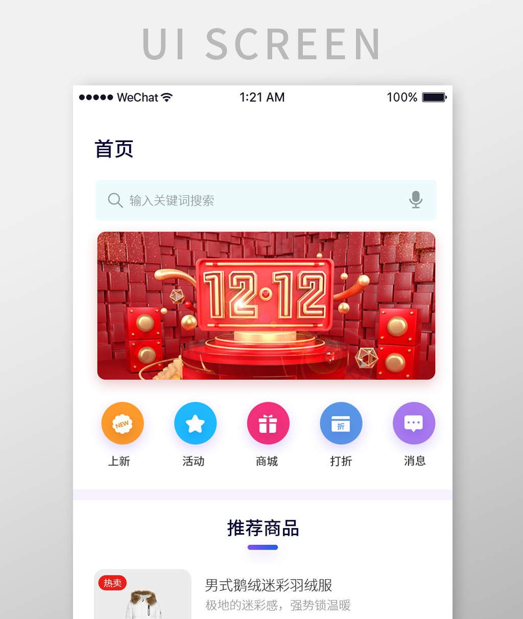 簡約通用app首頁ui界面