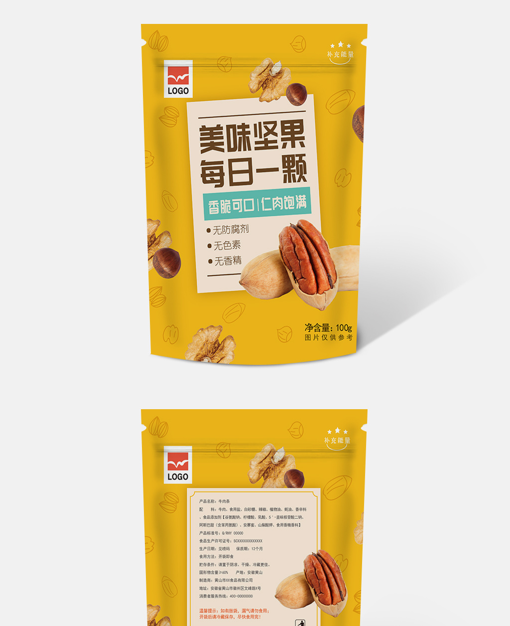 美味坚果零食食品包装袋